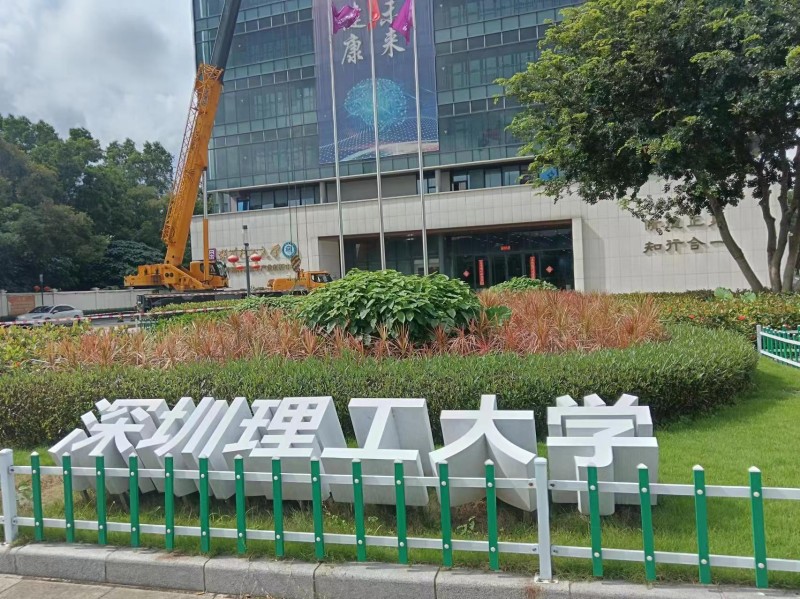深圳理工大學-數顯腦立體定位儀、移動式麻醉機、高精度微量注射
